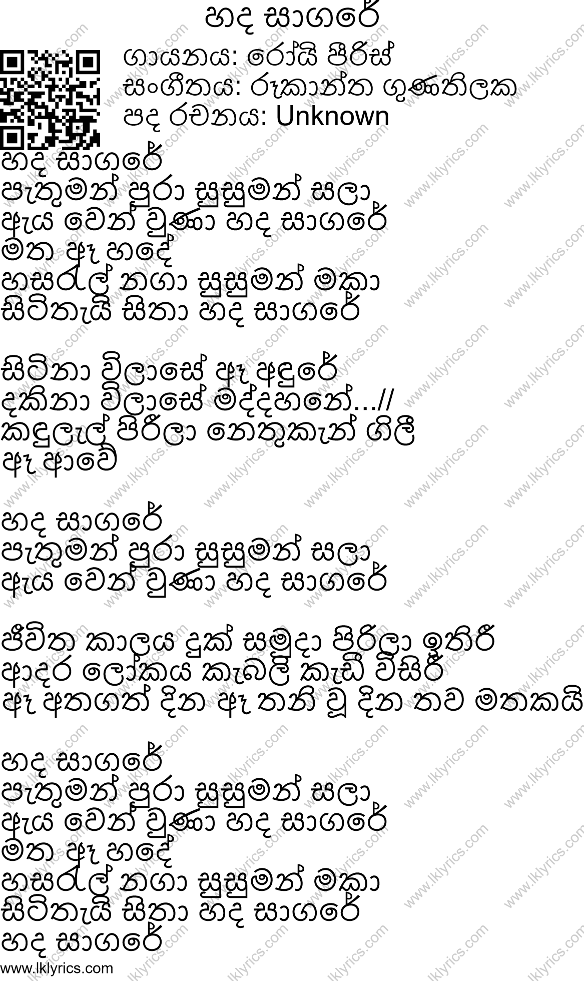 Hada Sagare Lyrics